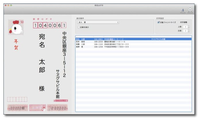 ~ Mac App Store - 宛名はがき