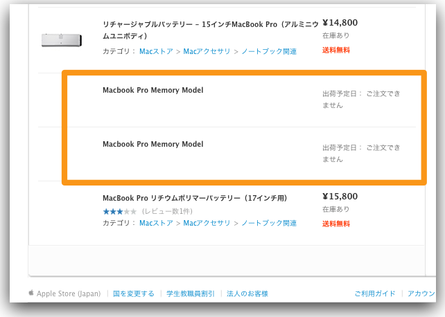 検索結果 - Apple Store (Japan)-1