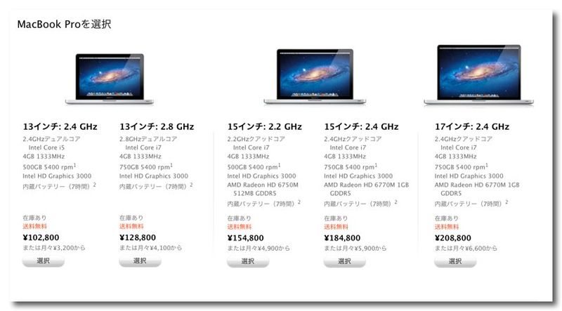 MacBook Proの購入 - Apple Store (Japan)