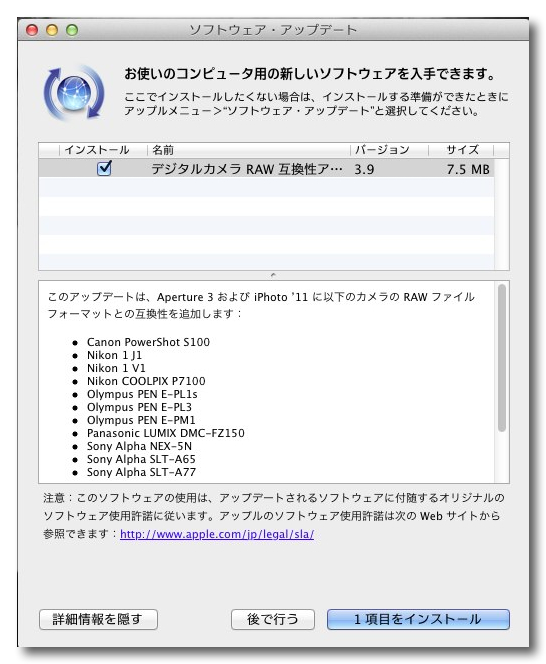 ~ ソフトウェア・アップデート