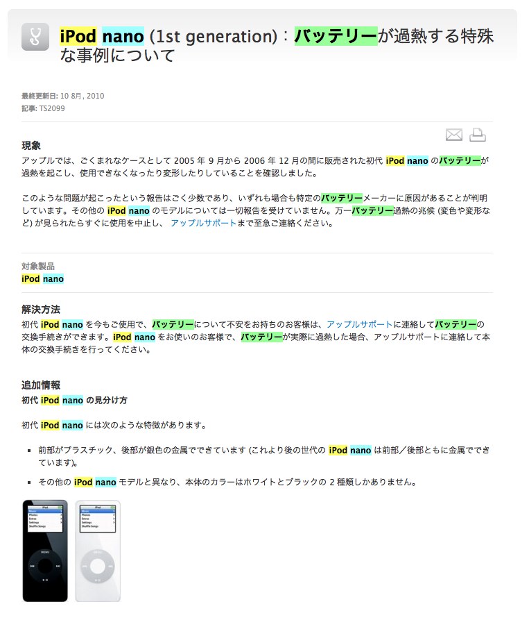 IPod nano (1st generation)：バッテリーが過熱する特殊な事例について-1