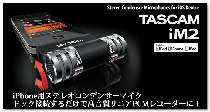 ~ 製品_ iM2 | TASCAM