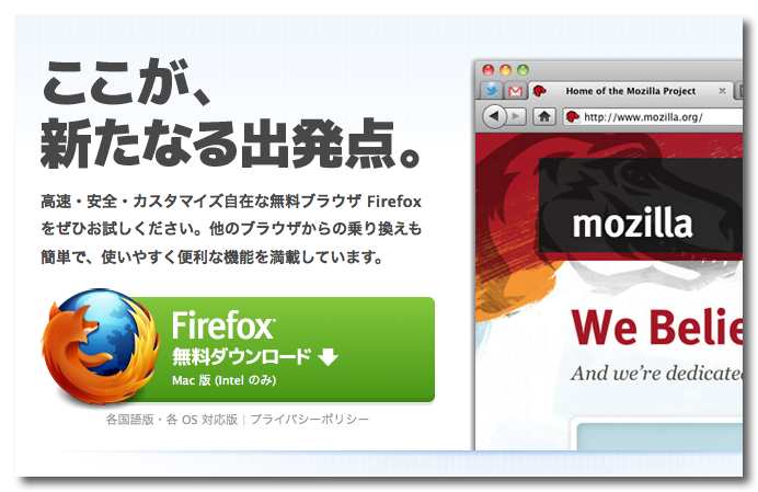 ~ 次世代ブラウザ Firefox — 高速・安全・カスタマイズ自在な無料ブラウザ