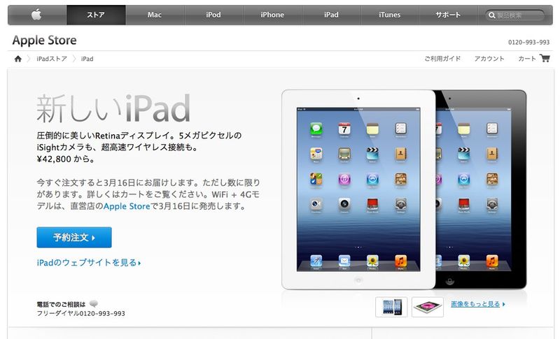 Apple iPad - 新しいiPadやiPad 2を送料無料でお届けします - Apple Store (Japan)