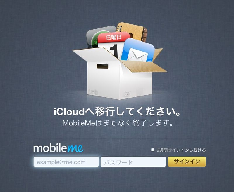 MobileMeサインイン-1