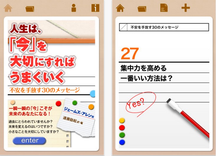 App Store - 不安を手放す30のメッセージ　人生は、「今」を大切すればうまくいく