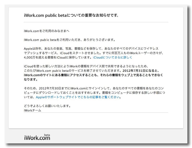 ~  iWork.com public betaについての重要なお知らせです。 - nondualone@gmail.com