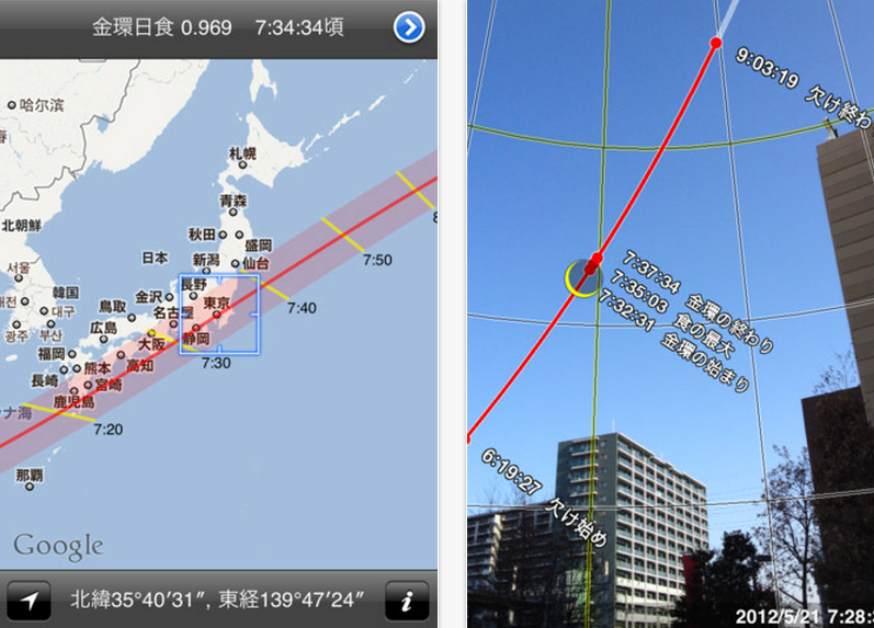 App Store - 金環食2012-1