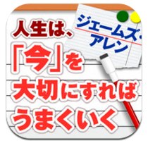 App Store - 不安を手放す30のメッセージ　人生は、「今」を大切すればうまくいく-1