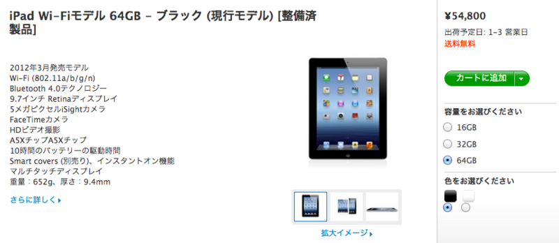 IPad Wi-Fiモデル 64GB - ブラック (現行モデル) [整備済製品] - Apple Store (Japan)